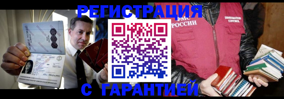 временная регистрация для всех в Братске