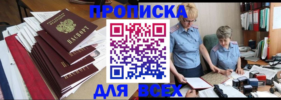 временная регистрация 2025 в Братске