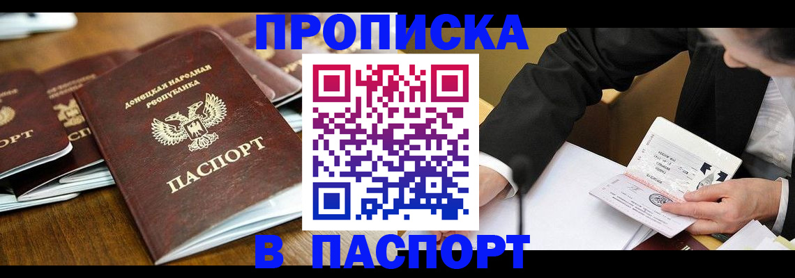 прописка для школы в Братске