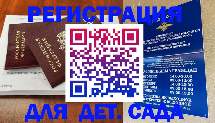 регистрация в Братске