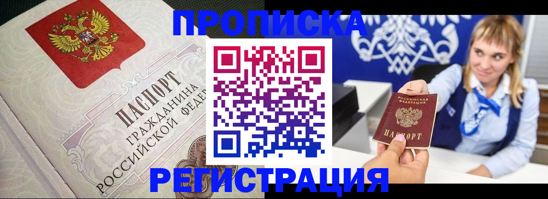 прописка поиск в Братске