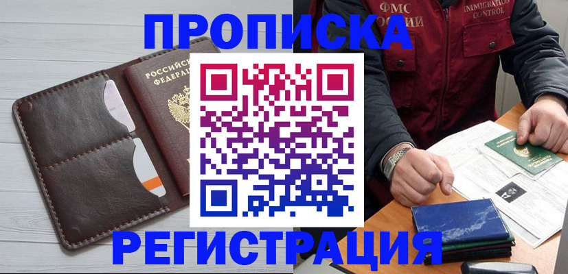 временная регистрация надежно в Братске