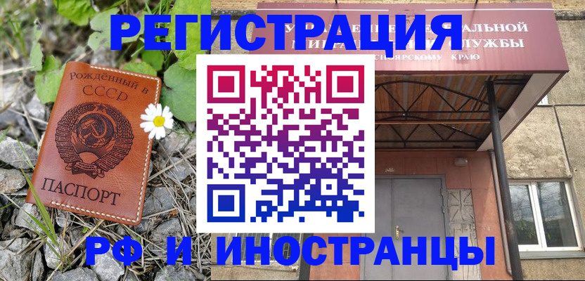 временная регистрация для всех в Братске