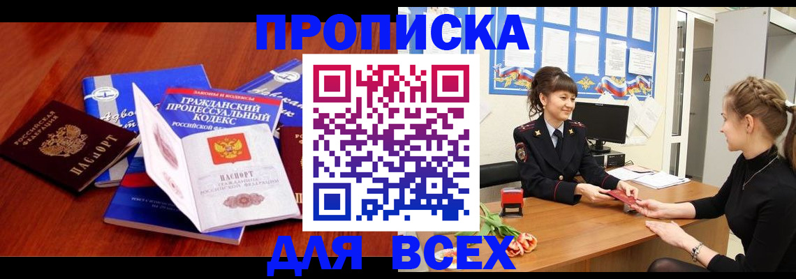 прописка от собственника в Братске