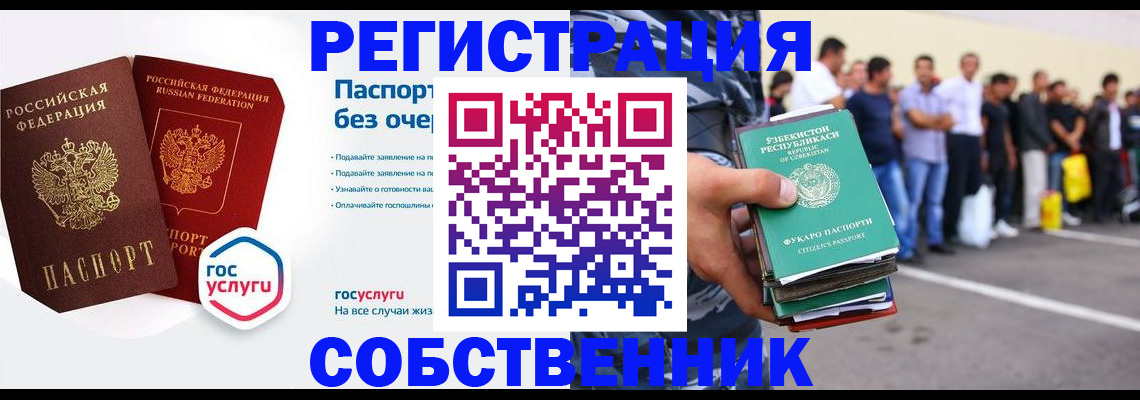 временная регистрация в Братске